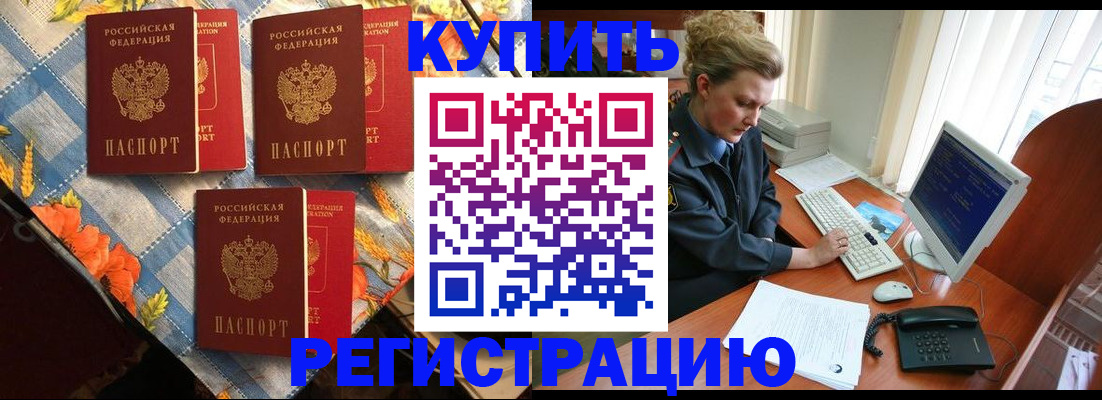 прописка 2025 в Урайе