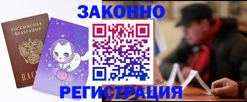 временная регистрация для школы в Урайе