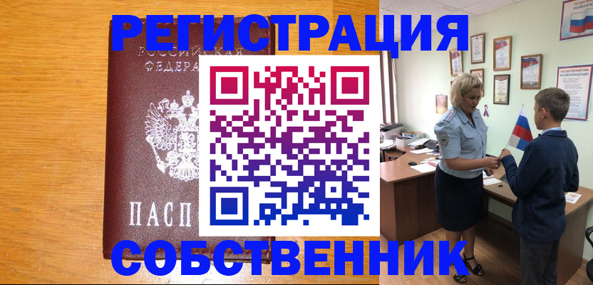 прописка в квартире в Урайе